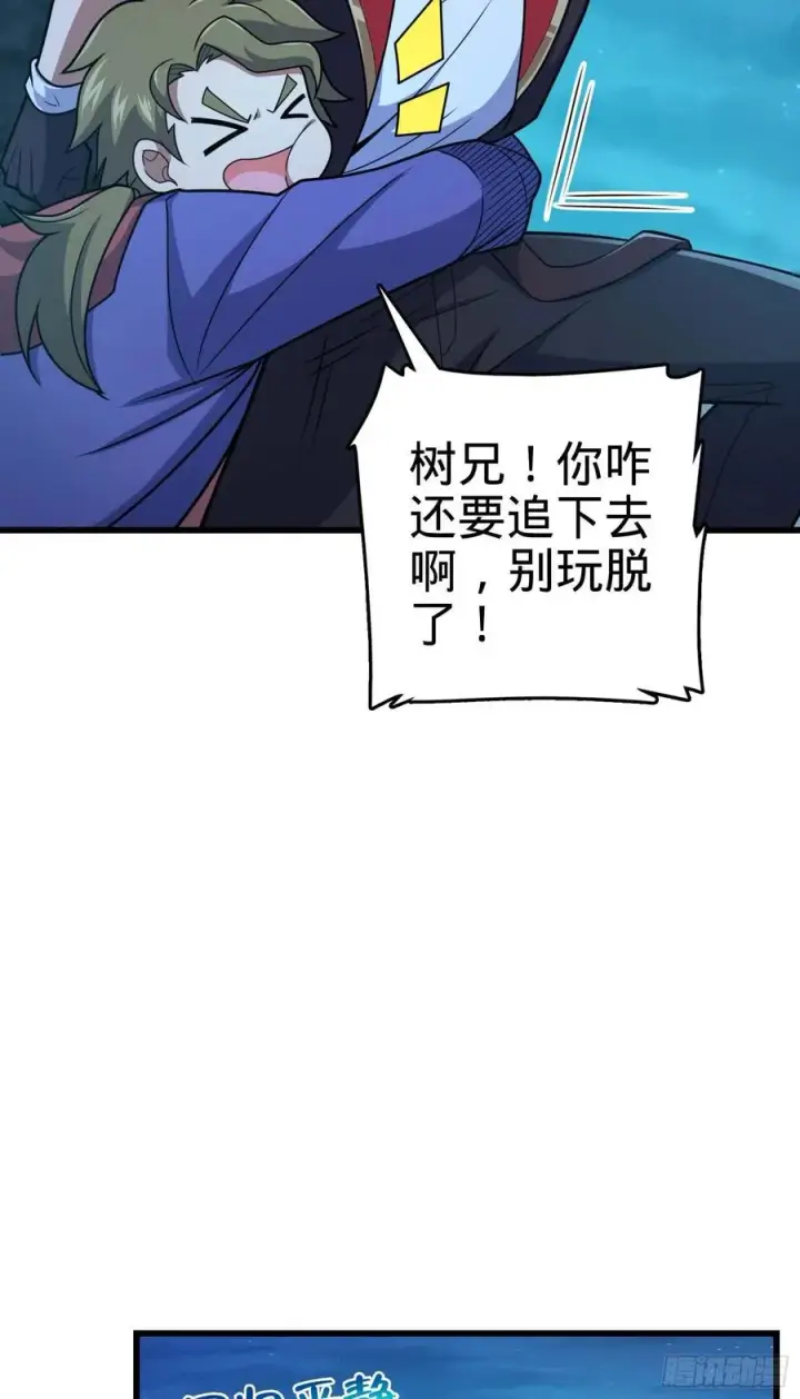 漫画《大王饶命》303 杀回海中第3张图