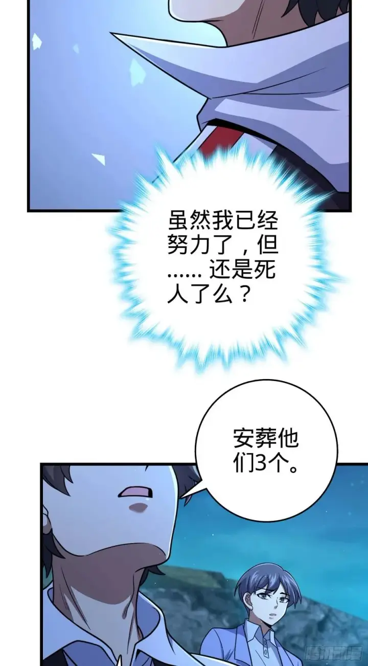 漫画《大王饶命》303 杀回海中第35张图