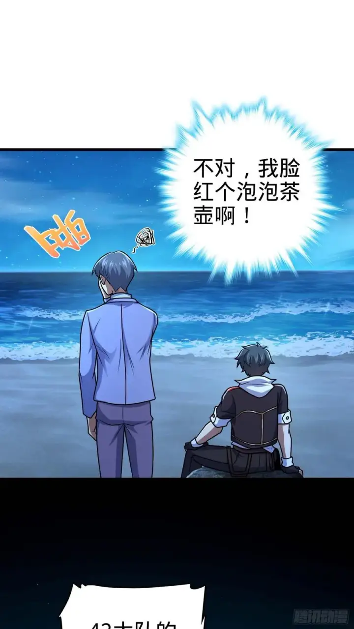 漫画《大王饶命》303 杀回海中第39张图
