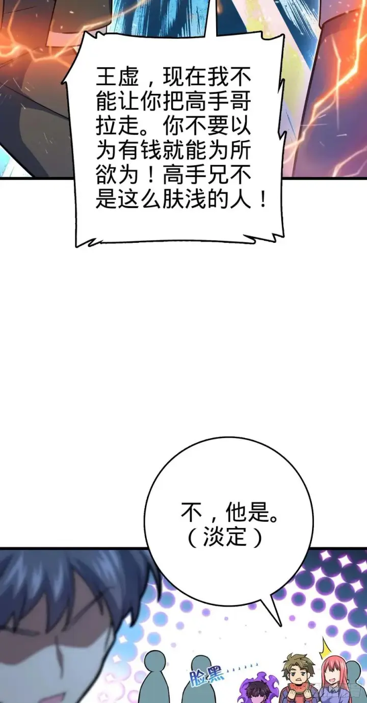 漫画《大王饶命》303 杀回海中第44张图