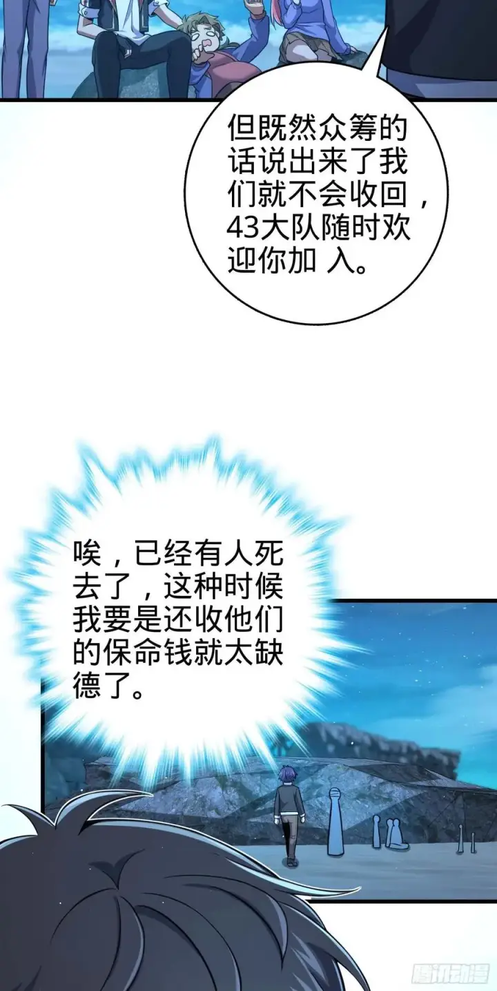漫画《大王饶命》303 杀回海中第50张图