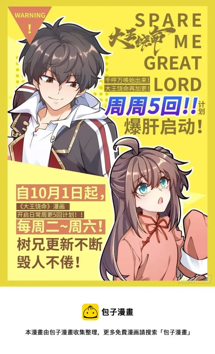 漫画《大王饶命》303 杀回海中第71张图