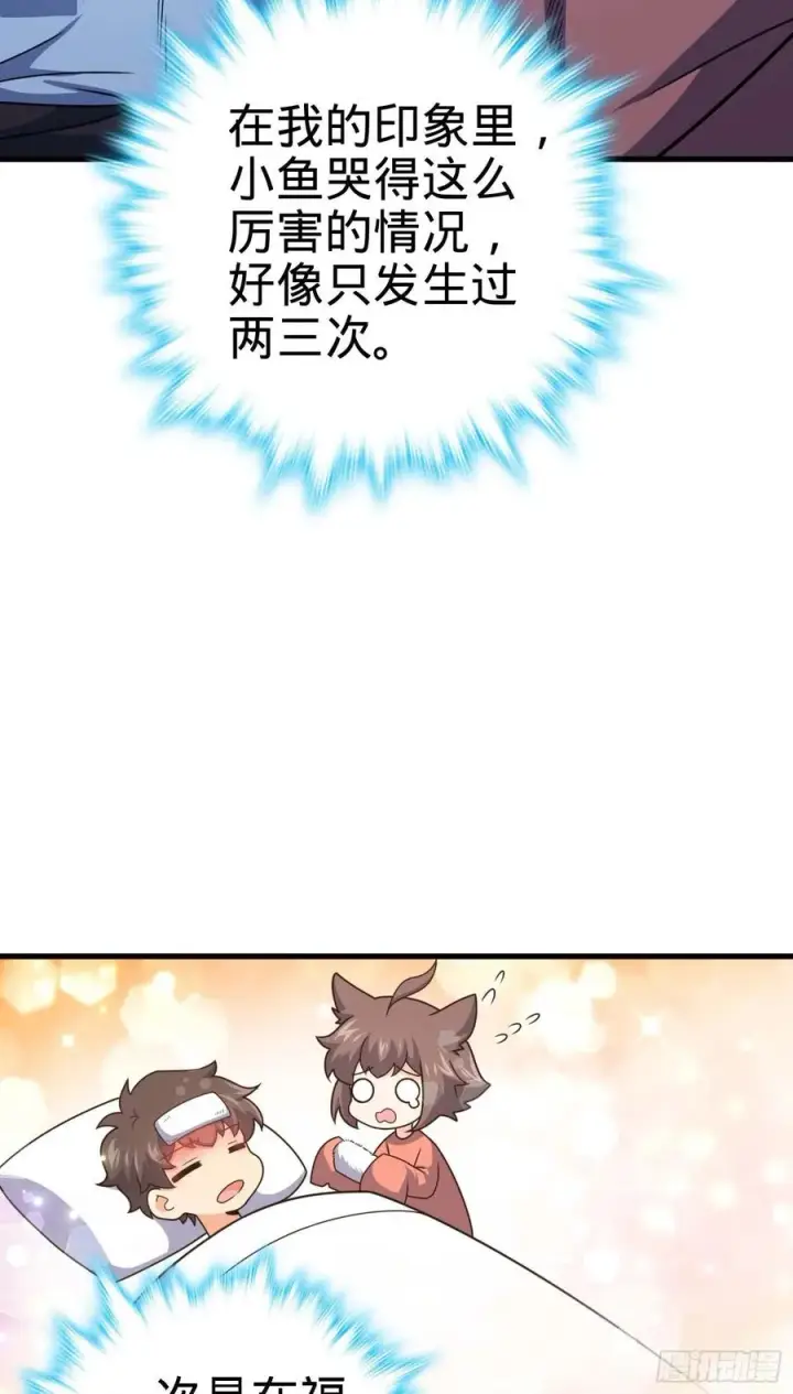 漫画《大王饶命》304 重逢吕小鱼第14张图