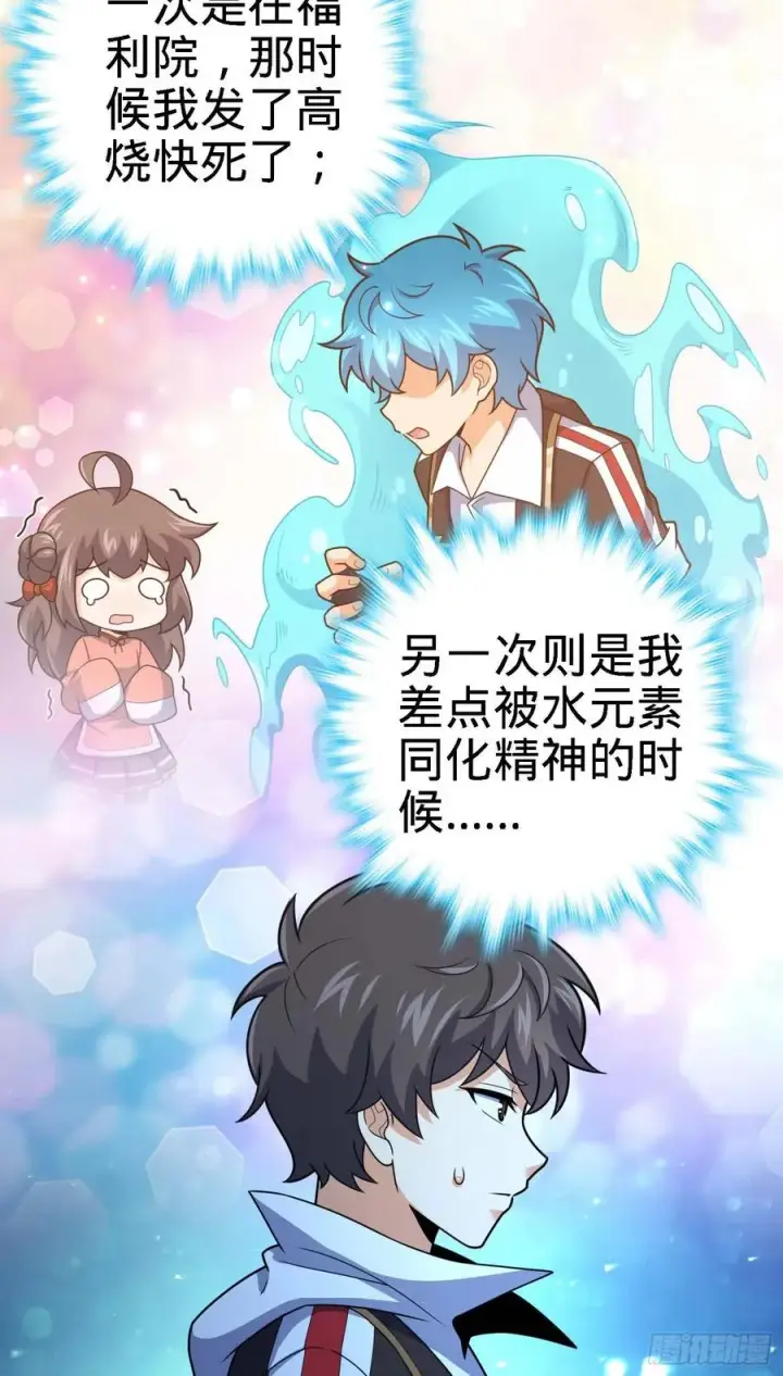 漫画《大王饶命》304 重逢吕小鱼第15张图