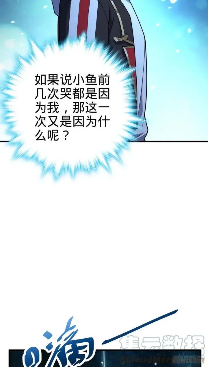 漫画《大王饶命》304 重逢吕小鱼第16张图