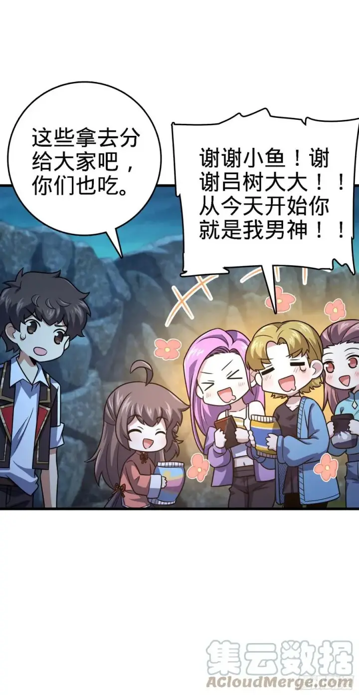 漫画《大王饶命》304 重逢吕小鱼第19张图