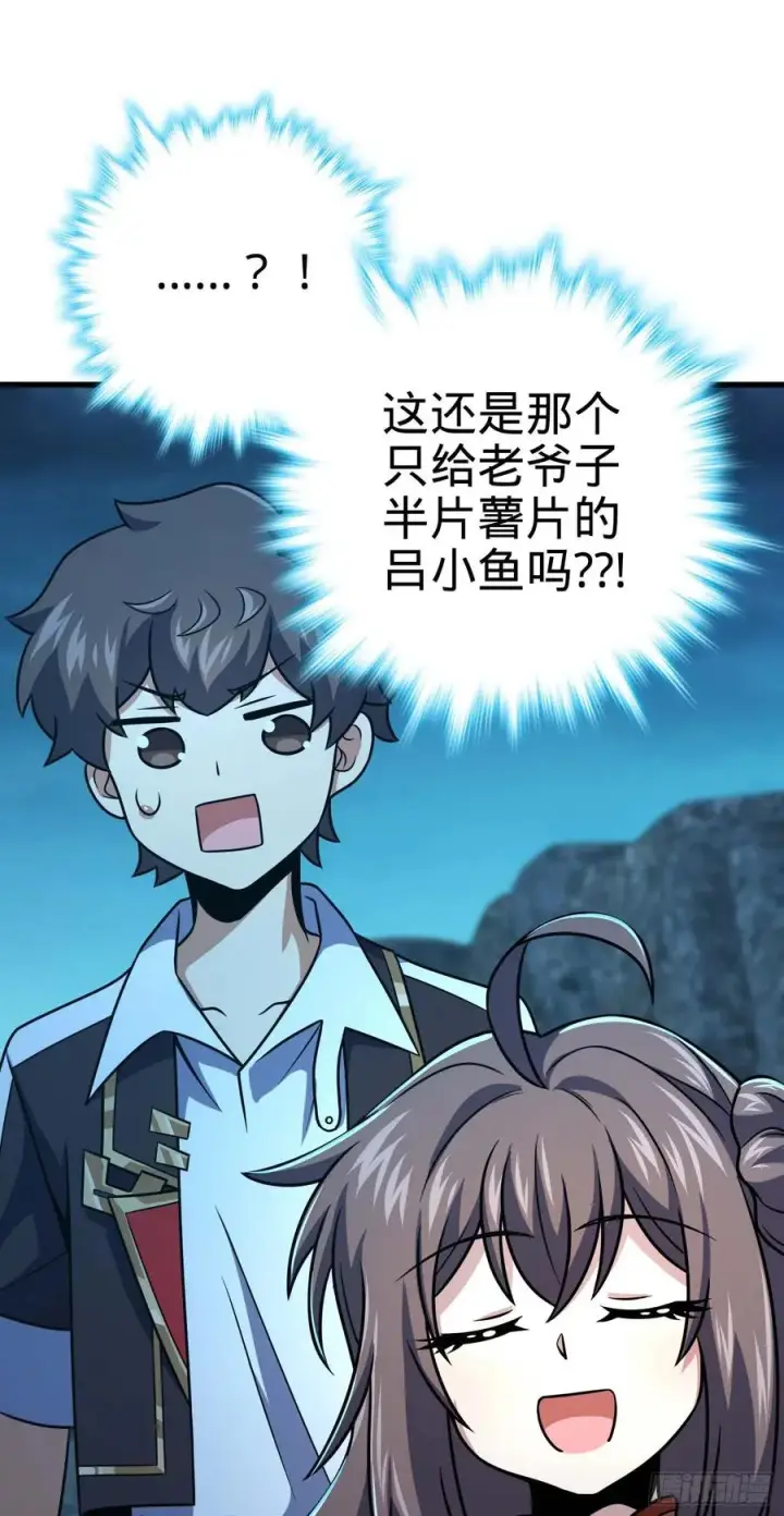 漫画《大王饶命》304 重逢吕小鱼第20张图