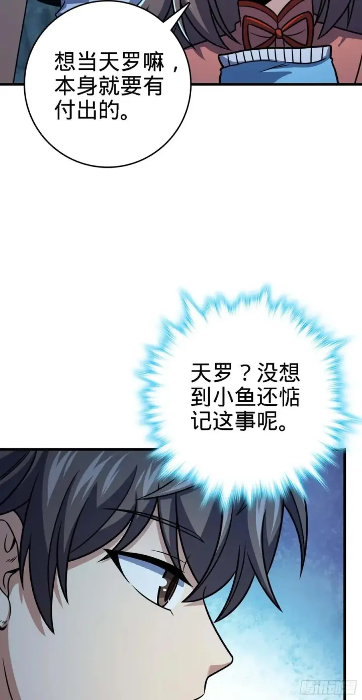 漫画《大王饶命》304 重逢吕小鱼第21张图