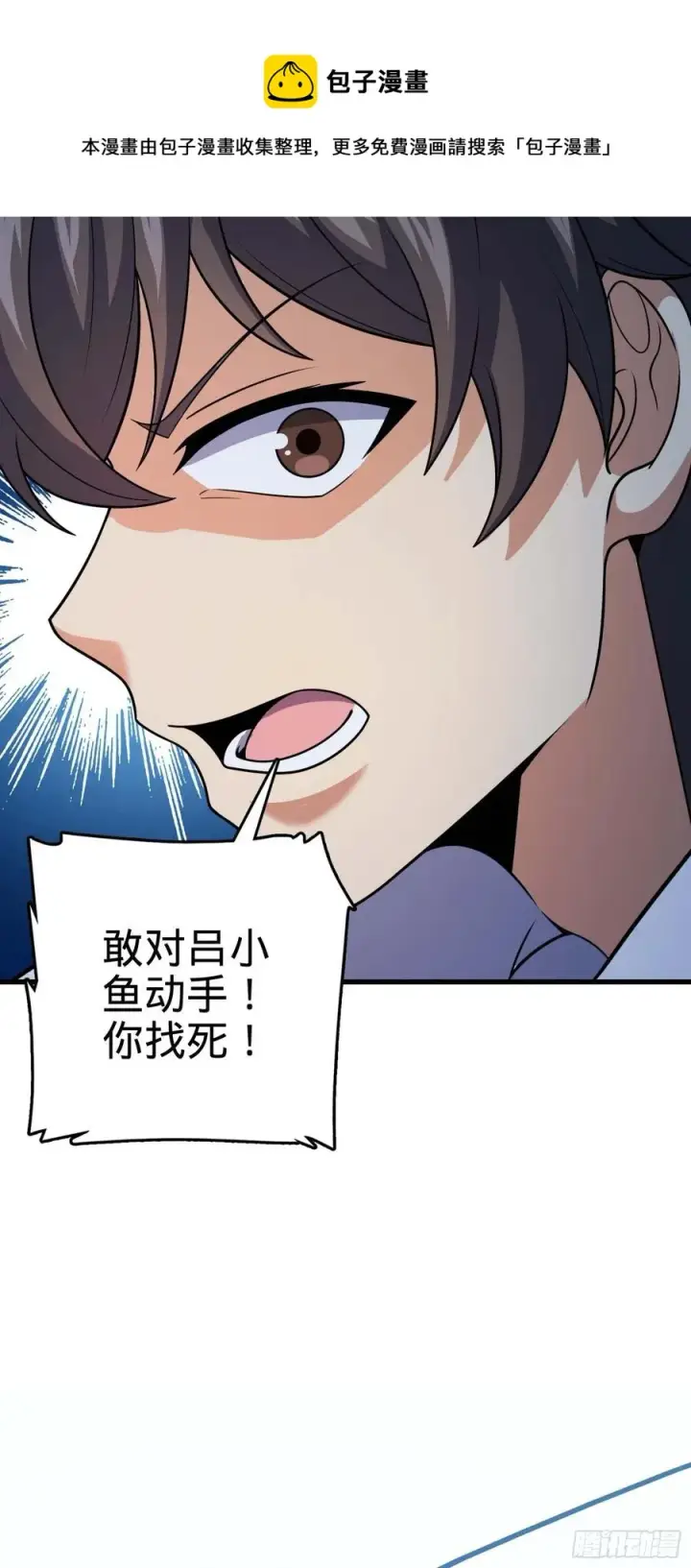 漫画《大王饶命》304 重逢吕小鱼第32张图