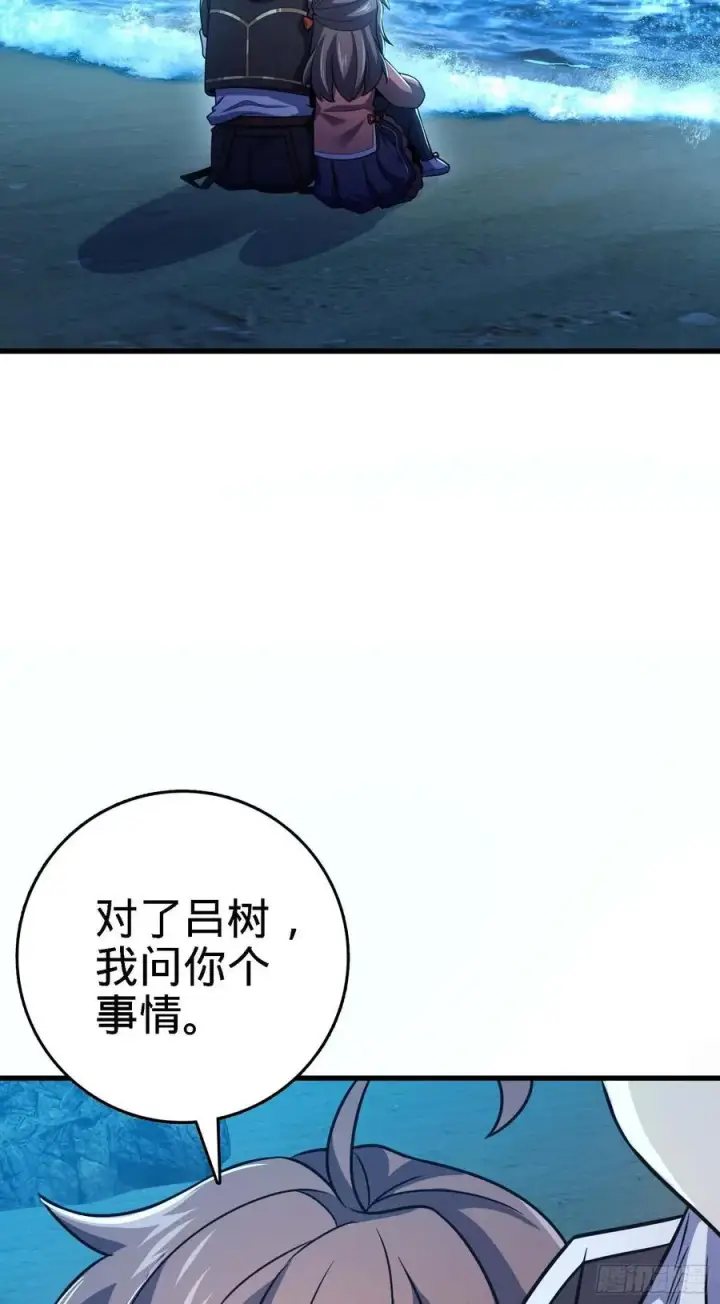 漫画《大王饶命》304 重逢吕小鱼第41张图