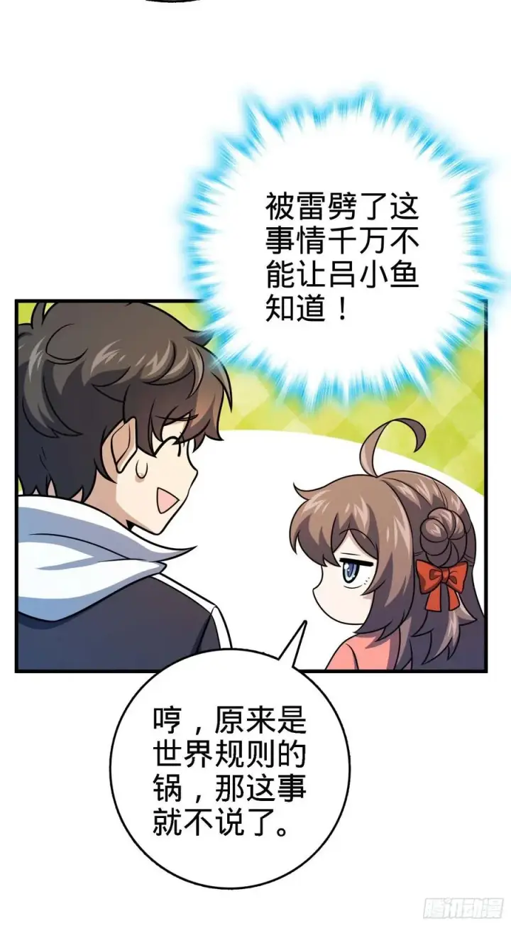 漫画《大王饶命》304 重逢吕小鱼第44张图