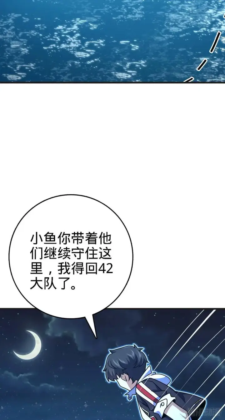 漫画《大王饶命》304 重逢吕小鱼第53张图
