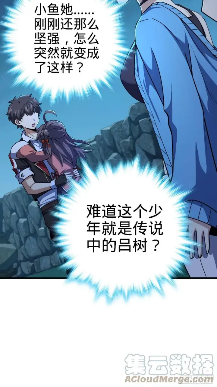 漫画《大王饶命》304 重逢吕小鱼第7张图