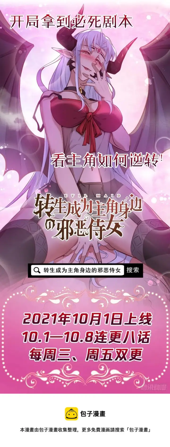漫画《大王饶命》304 重逢吕小鱼第75张图
