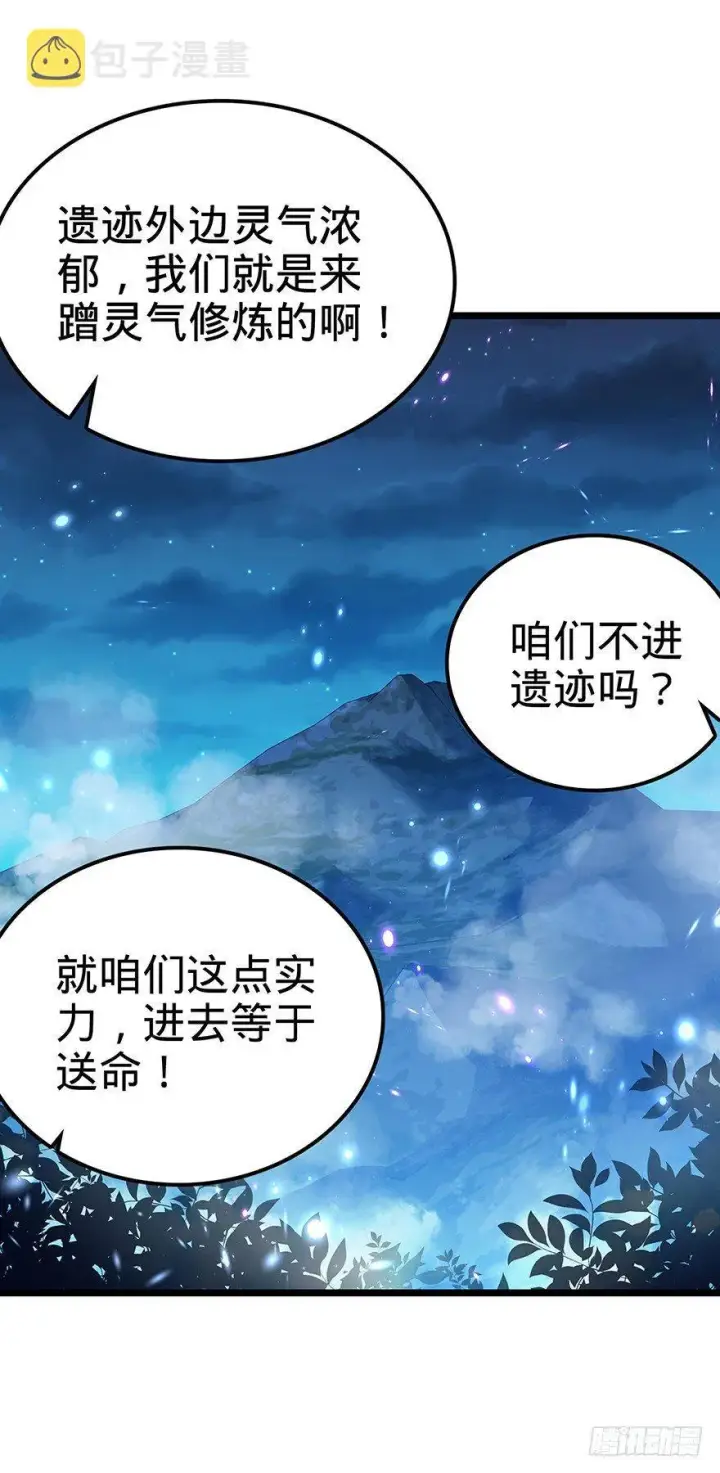 漫画《大王饶命》31 我的好班长~第21张图