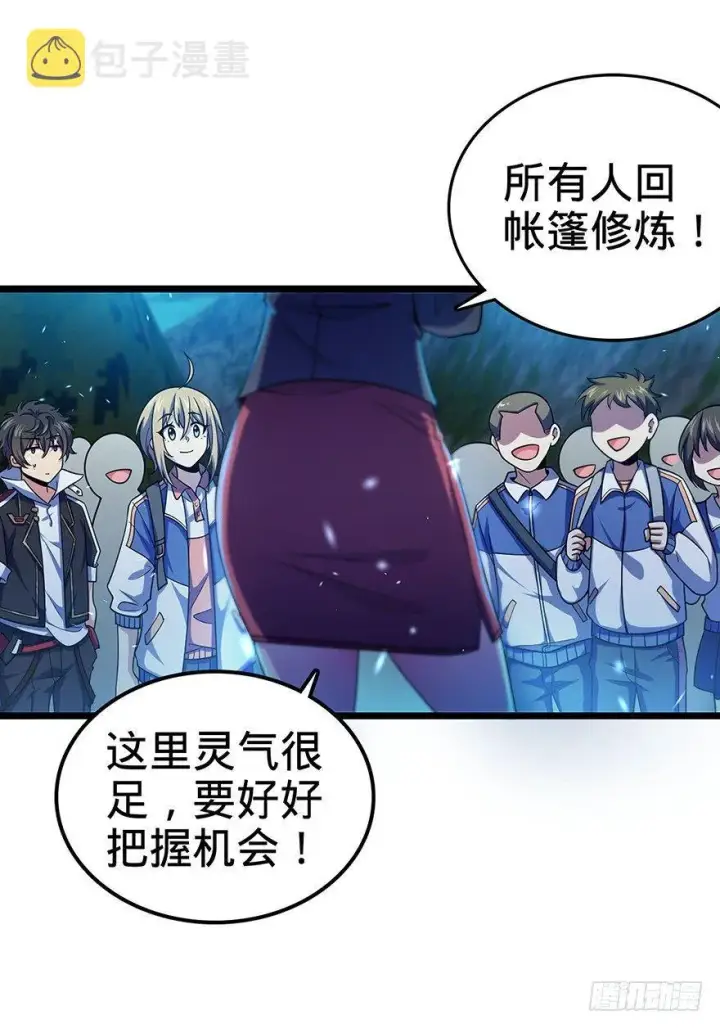 漫画《大王饶命》31 我的好班长~第25张图