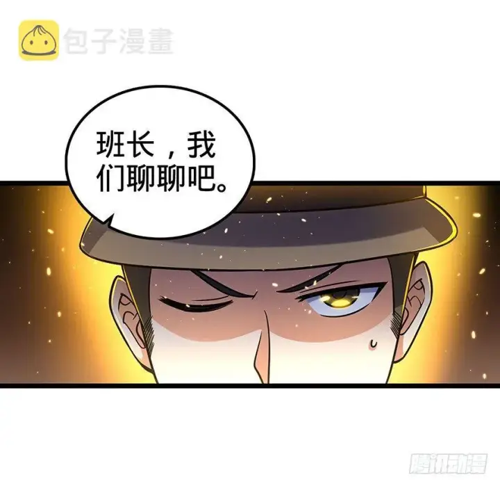 漫画《大王饶命》31 我的好班长~第31张图