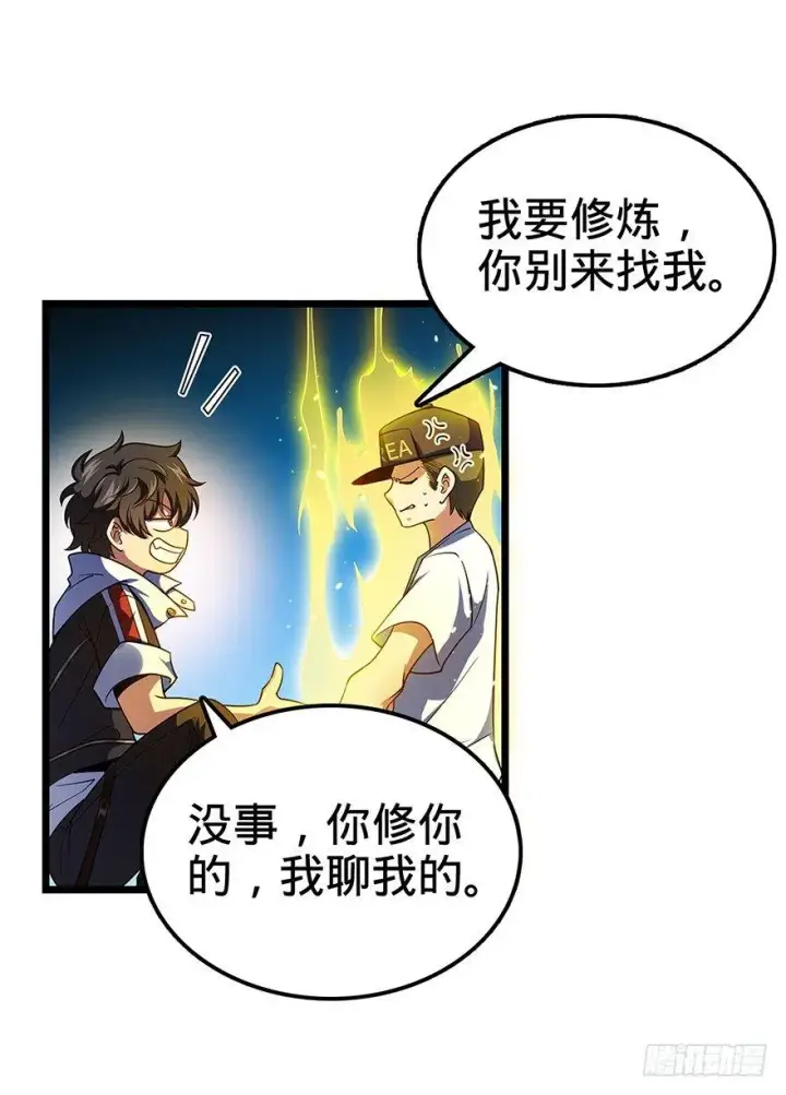 漫画《大王饶命》31 我的好班长~第32张图