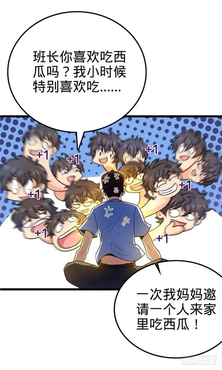 漫画《大王饶命》31 我的好班长~第34张图