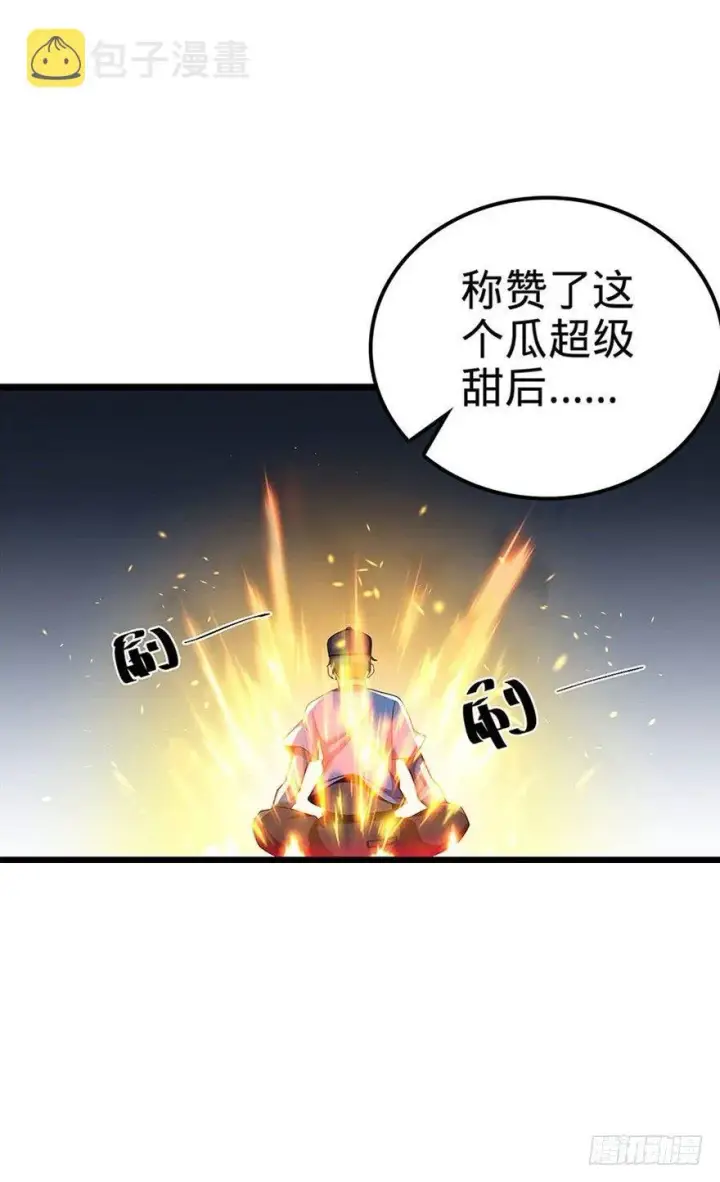 漫画《大王饶命》31 我的好班长~第36张图