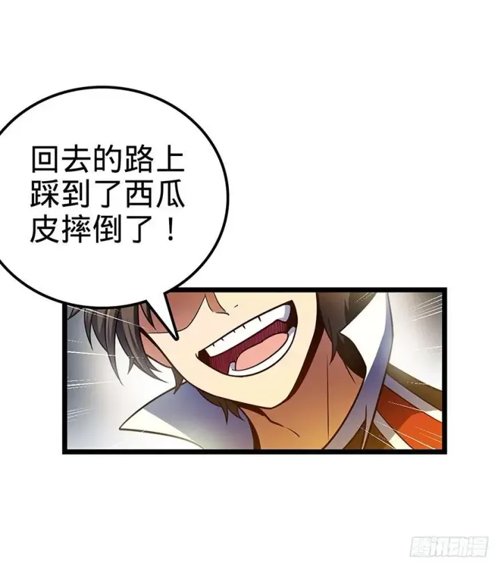 漫画《大王饶命》31 我的好班长~第37张图
