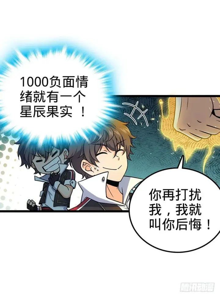 漫画《大王饶命》31 我的好班长~第40张图