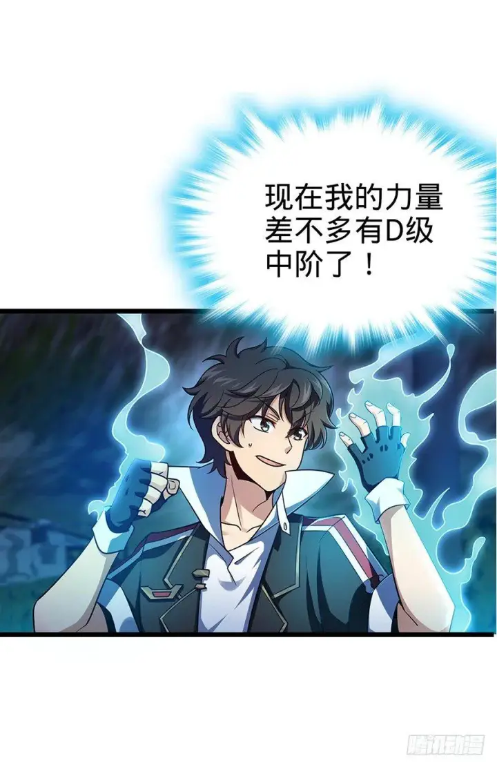 漫画《大王饶命》31 我的好班长~第50张图