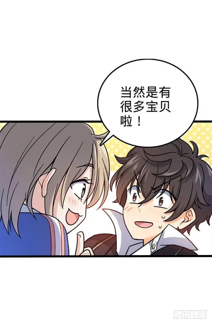漫画《大王饶命》31 我的好班长~第8张图