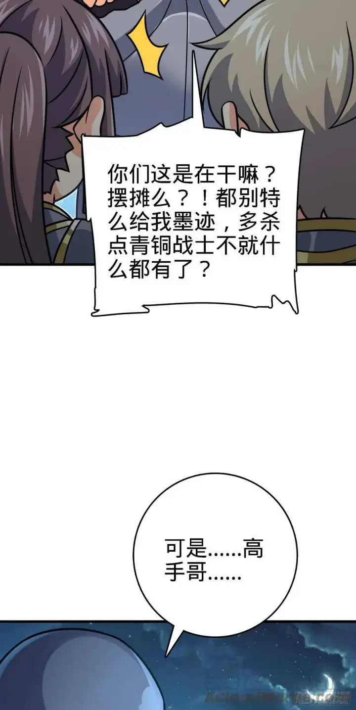 漫画《大王饶命》305 青铜盔甲(国庆快乐）第10张图
