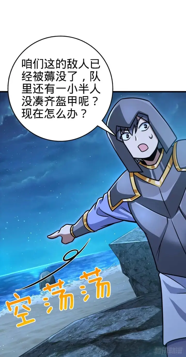 漫画《大王饶命》305 青铜盔甲(国庆快乐）第12张图