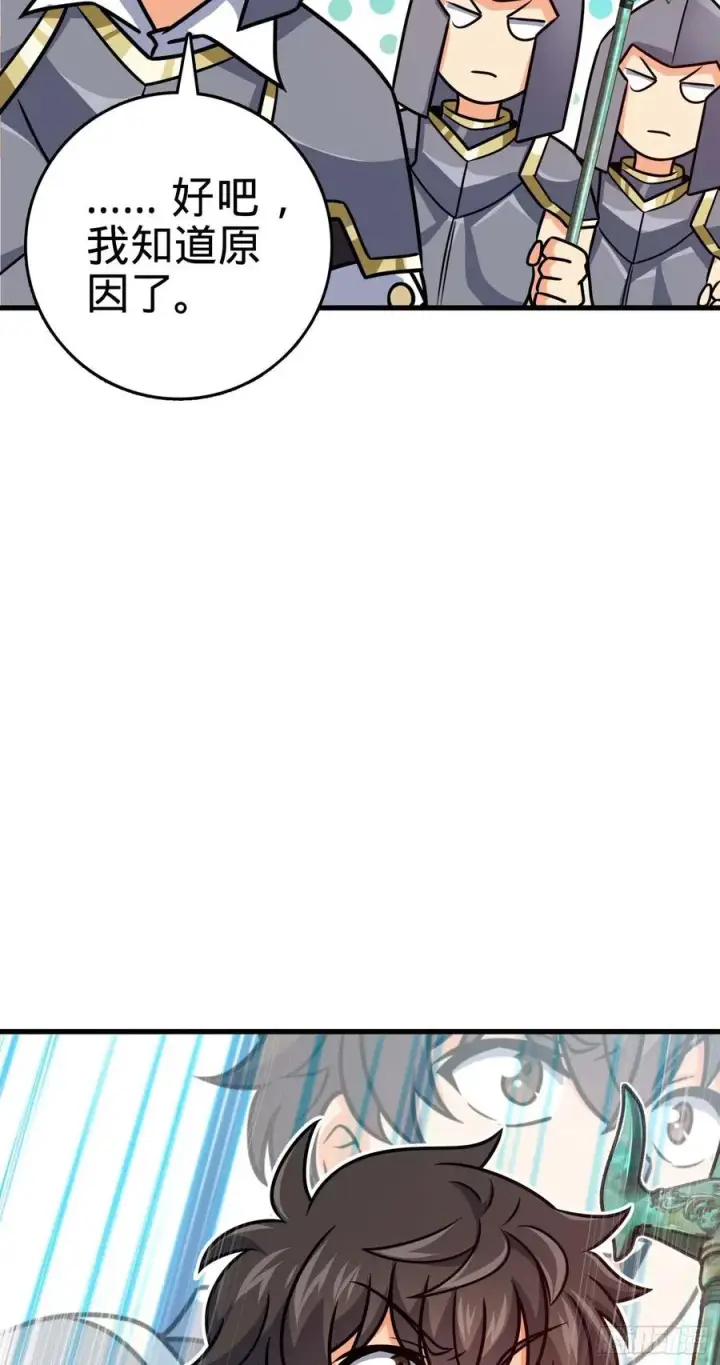 漫画《大王饶命》305 青铜盔甲(国庆快乐）第21张图