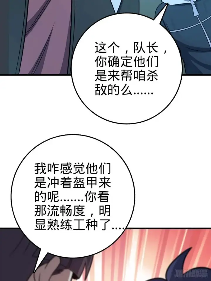 漫画《大王饶命》305 青铜盔甲(国庆快乐）第26张图