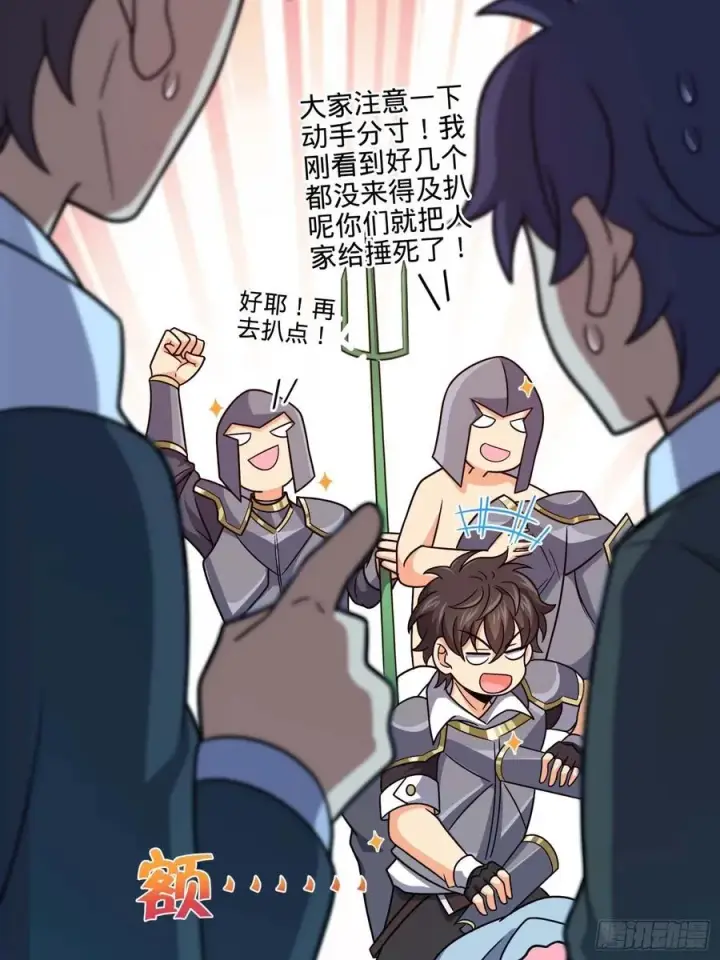 漫画《大王饶命》305 青铜盔甲(国庆快乐）第27张图