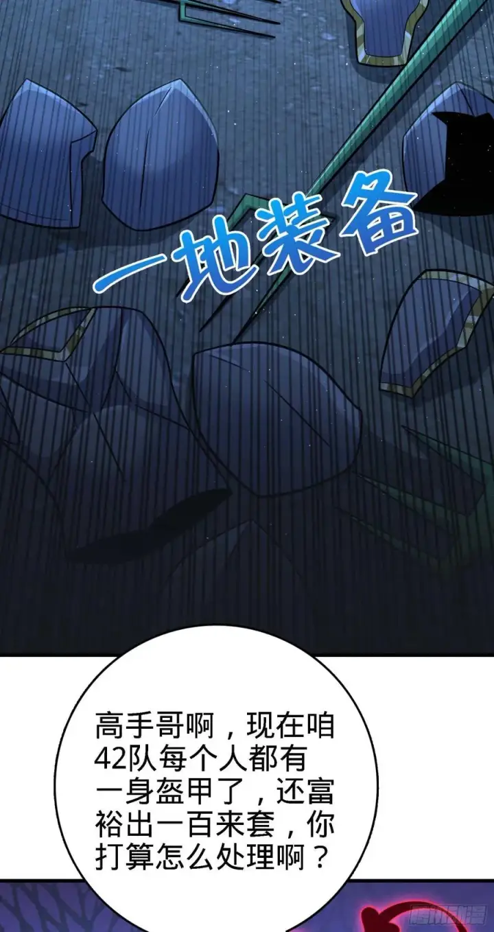 漫画《大王饶命》305 青铜盔甲(国庆快乐）第30张图