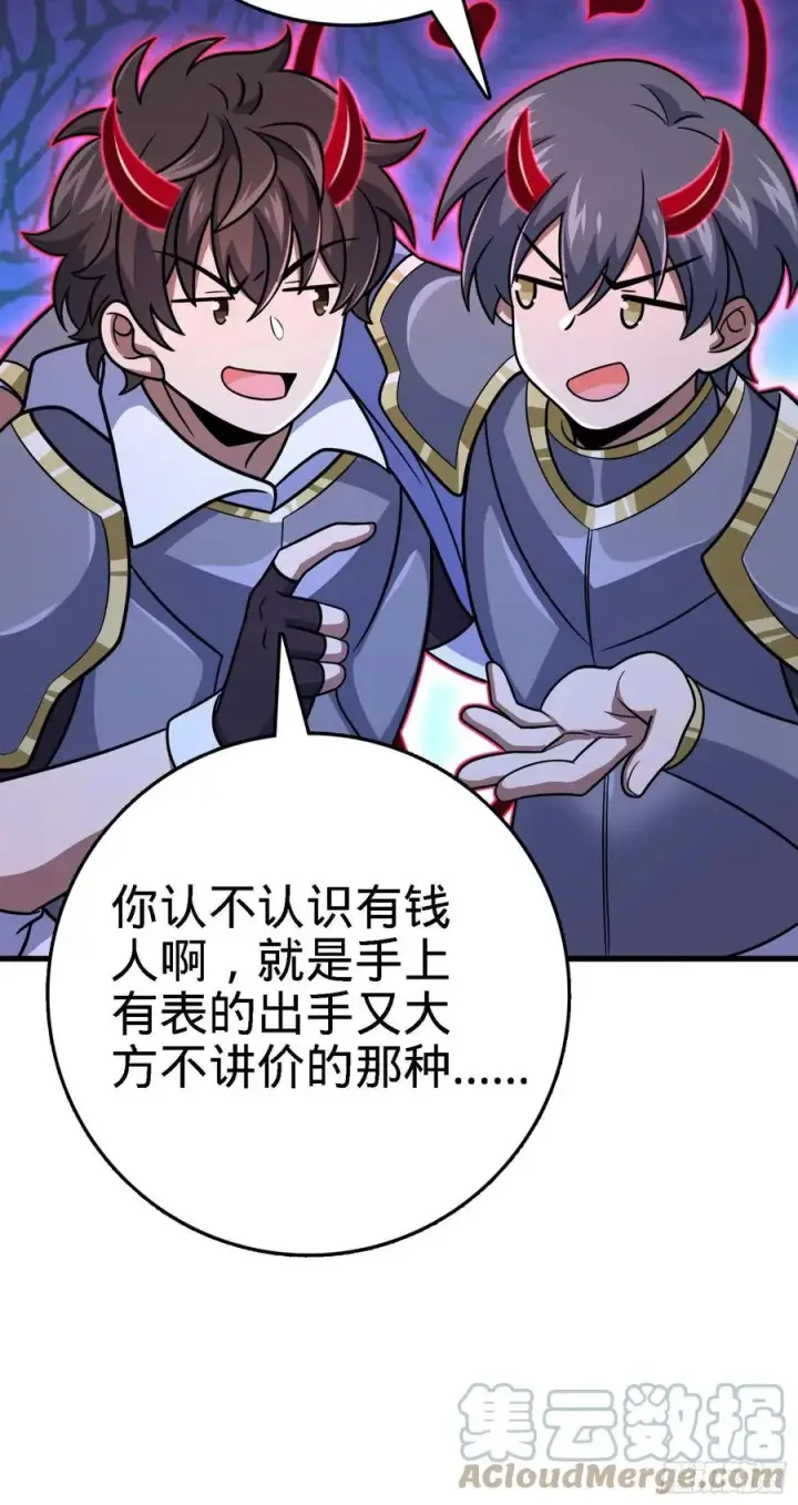 漫画《大王饶命》305 青铜盔甲(国庆快乐）第31张图