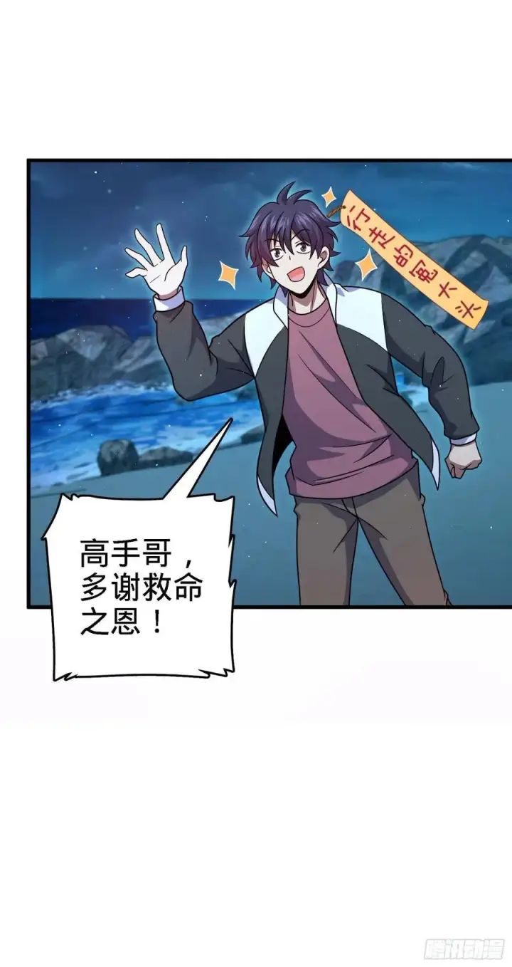 漫画《大王饶命》305 青铜盔甲(国庆快乐）第32张图