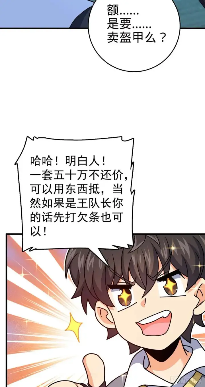 漫画《大王饶命》305 青铜盔甲(国庆快乐）第35张图