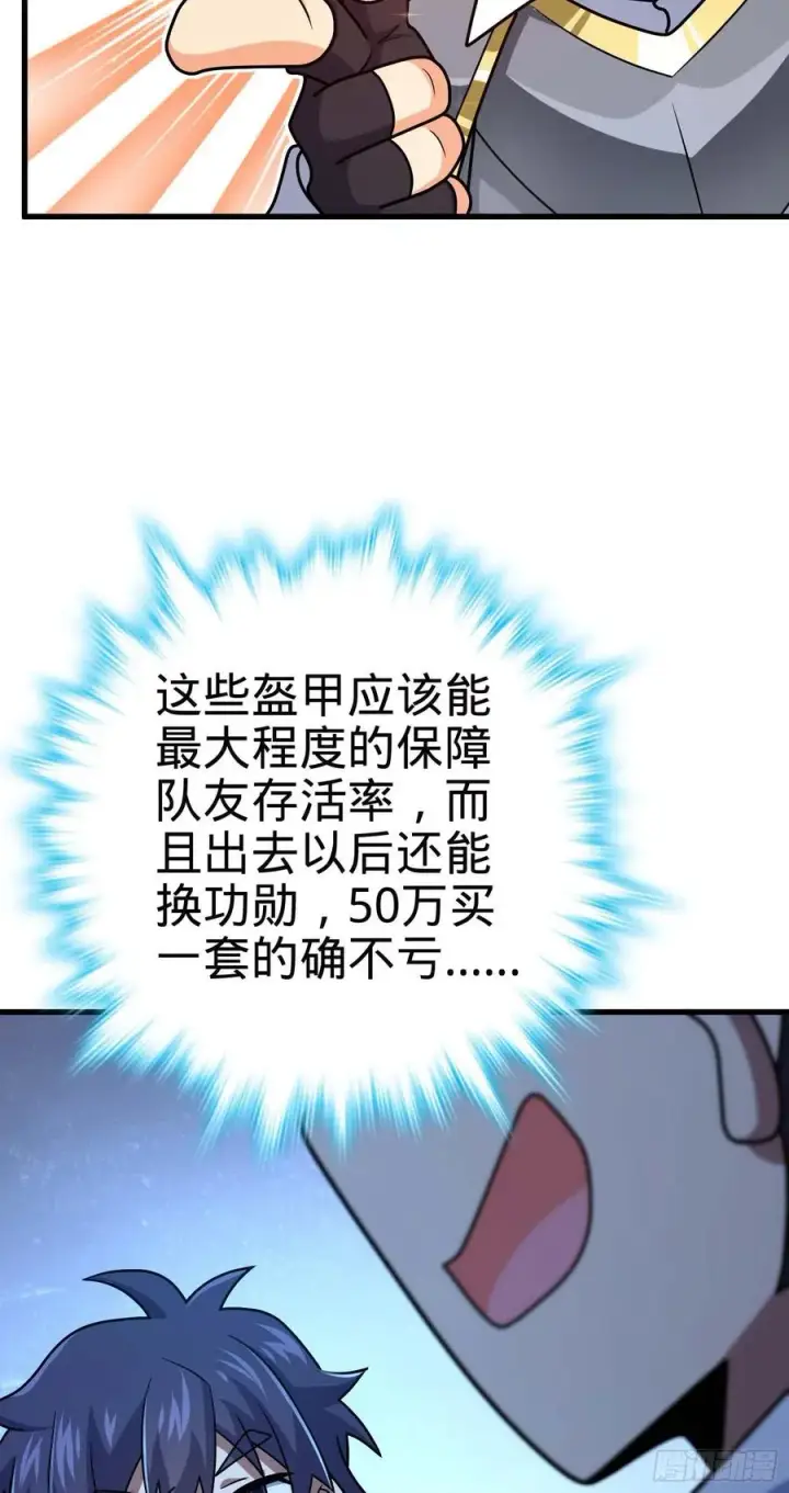漫画《大王饶命》305 青铜盔甲(国庆快乐）第36张图