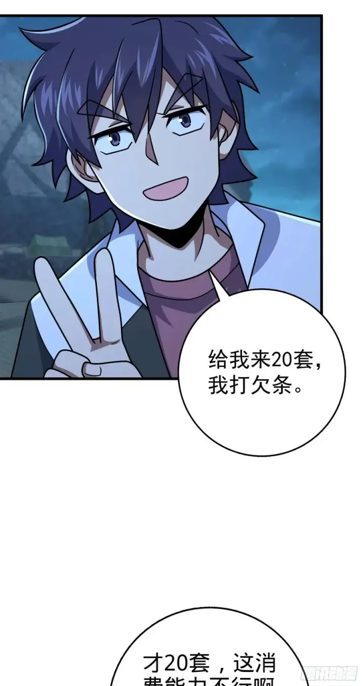 漫画《大王饶命》305 青铜盔甲(国庆快乐）第38张图