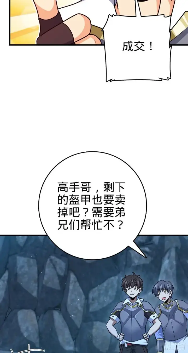 漫画《大王饶命》305 青铜盔甲(国庆快乐）第42张图