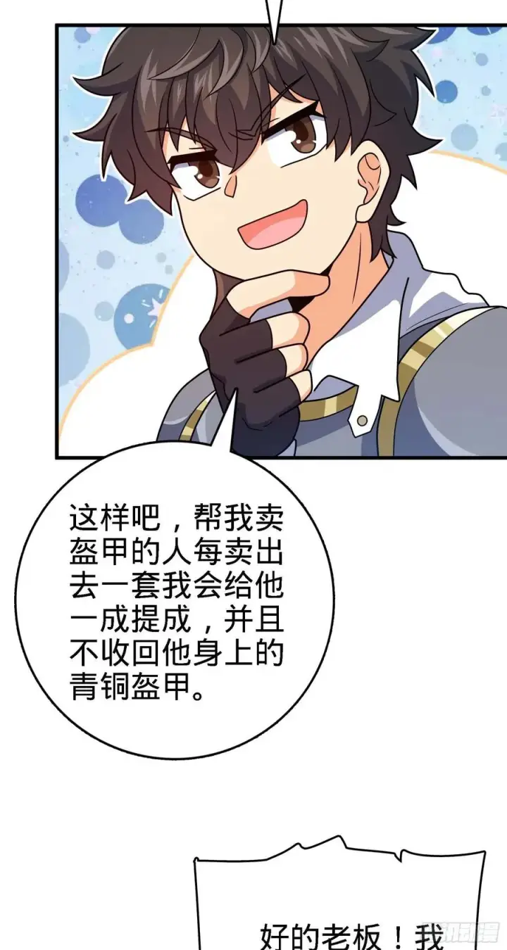 漫画《大王饶命》305 青铜盔甲(国庆快乐）第44张图