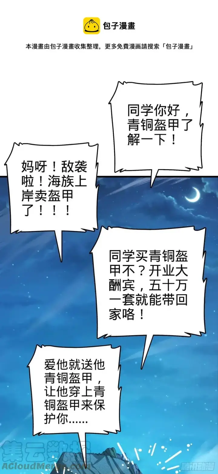 漫画《大王饶命》305 青铜盔甲(国庆快乐）第46张图
