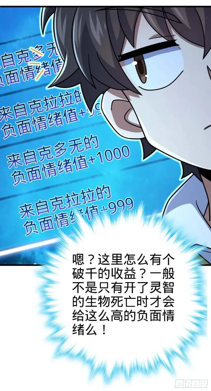 漫画《大王饶命》305 青铜盔甲(国庆快乐）第50张图