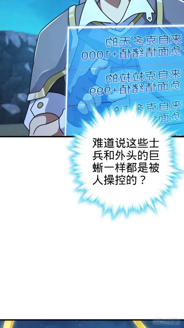 漫画《大王饶命》305 青铜盔甲(国庆快乐）第53张图