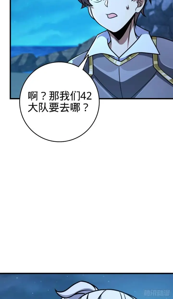 漫画《大王饶命》305 青铜盔甲(国庆快乐）第59张图