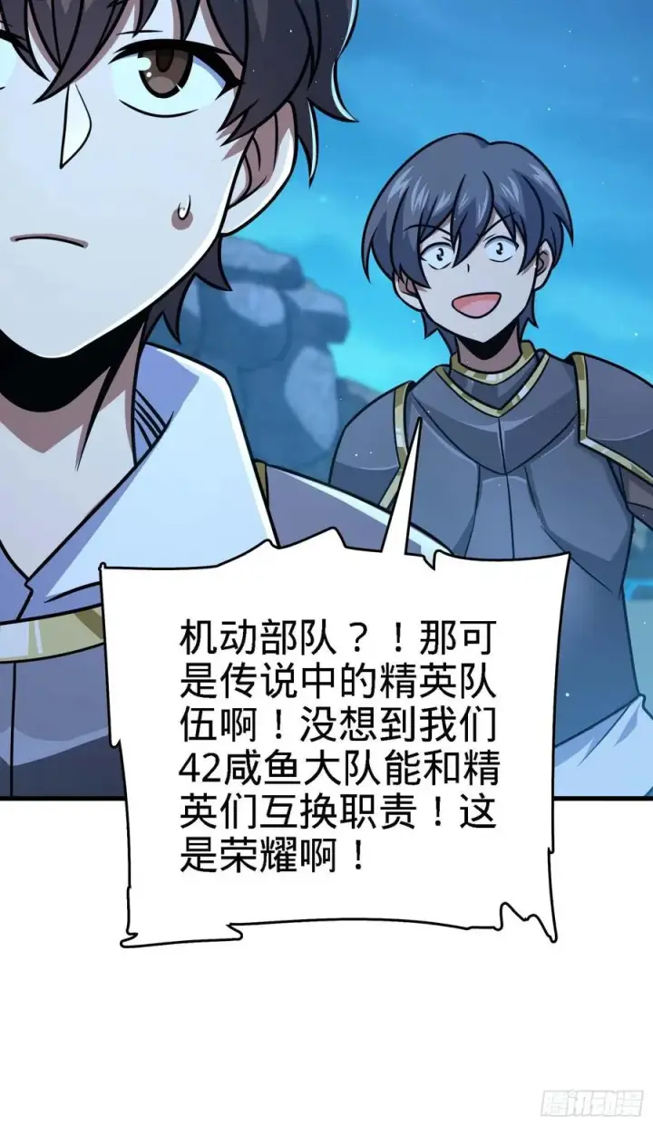 漫画《大王饶命》305 青铜盔甲(国庆快乐）第62张图