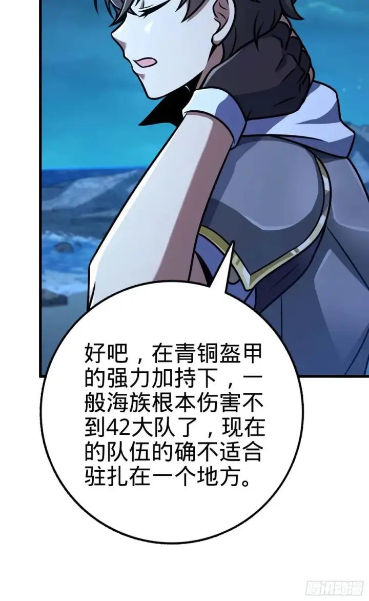 漫画《大王饶命》305 青铜盔甲(国庆快乐）第65张图