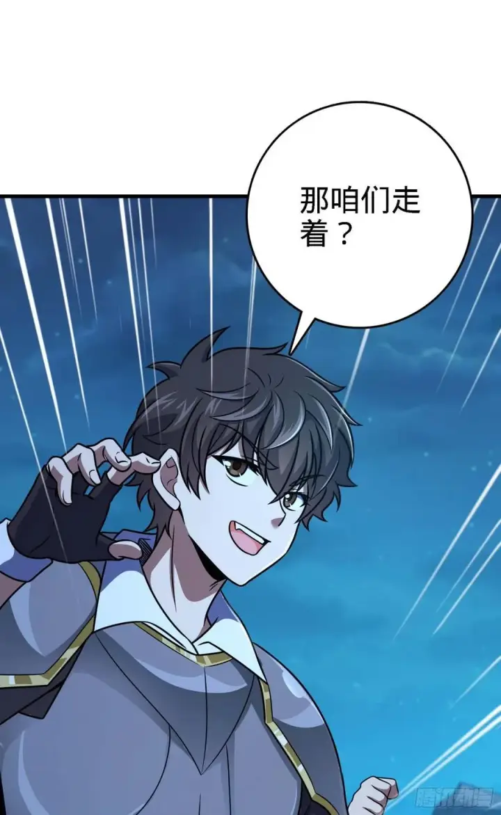 漫画《大王饶命》305 青铜盔甲(国庆快乐）第66张图
