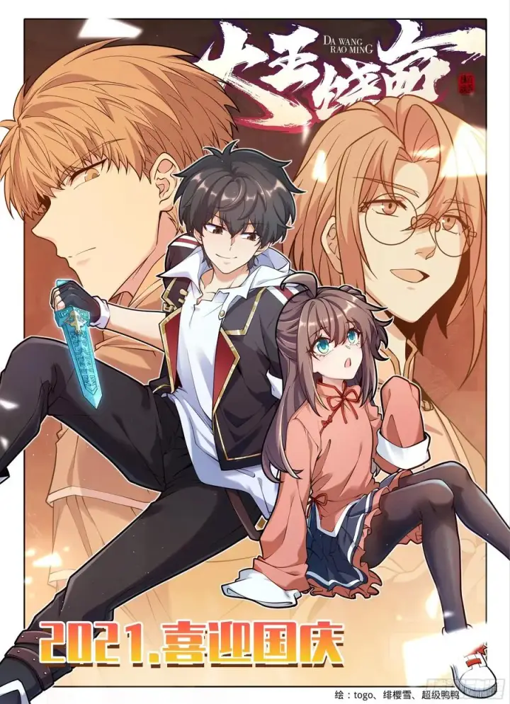漫画《大王饶命》305 青铜盔甲(国庆快乐）第68张图