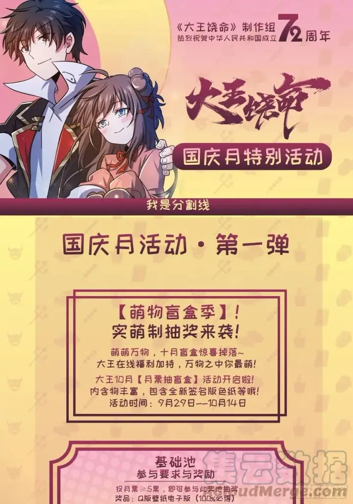 漫画《大王饶命》305 青铜盔甲(国庆快乐）第70张图